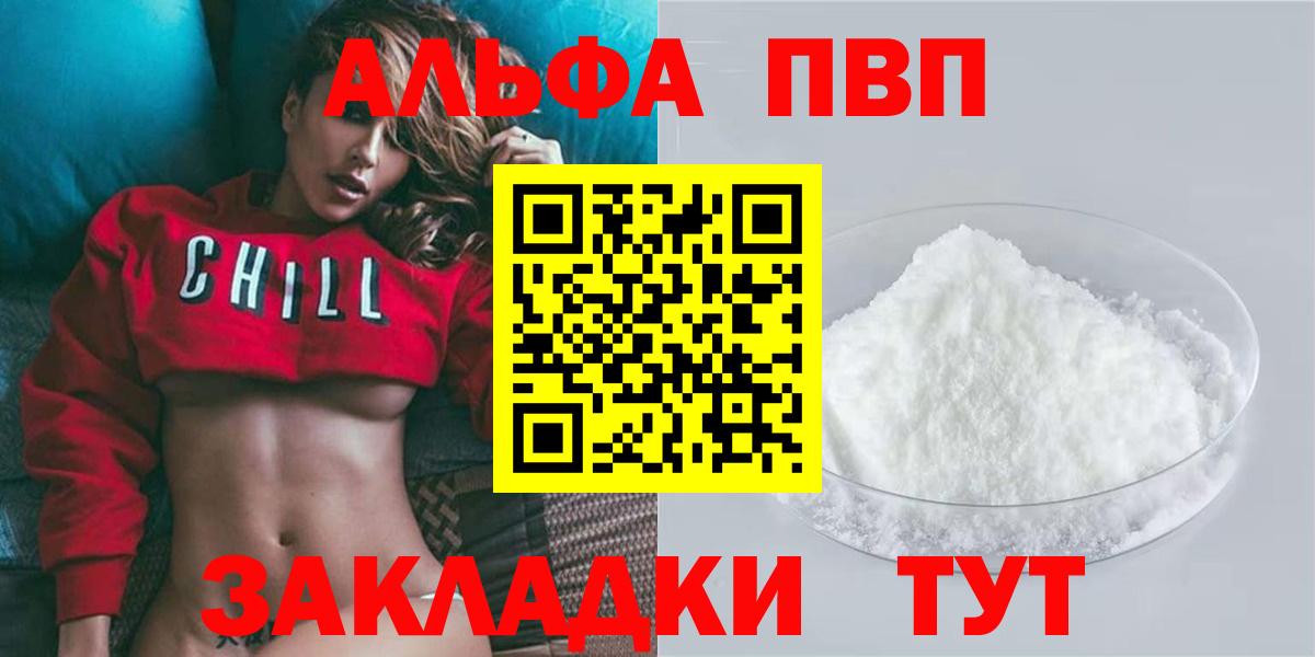 Alpha-PVP VHQ  Alpha PVP кристаллы  Белебей  Вход с VPN 