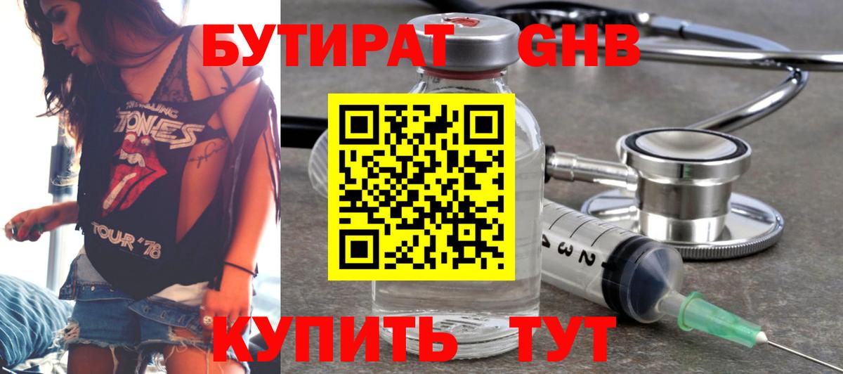 Бутират жидкий экстази  Вход с VPN  Белебей 
