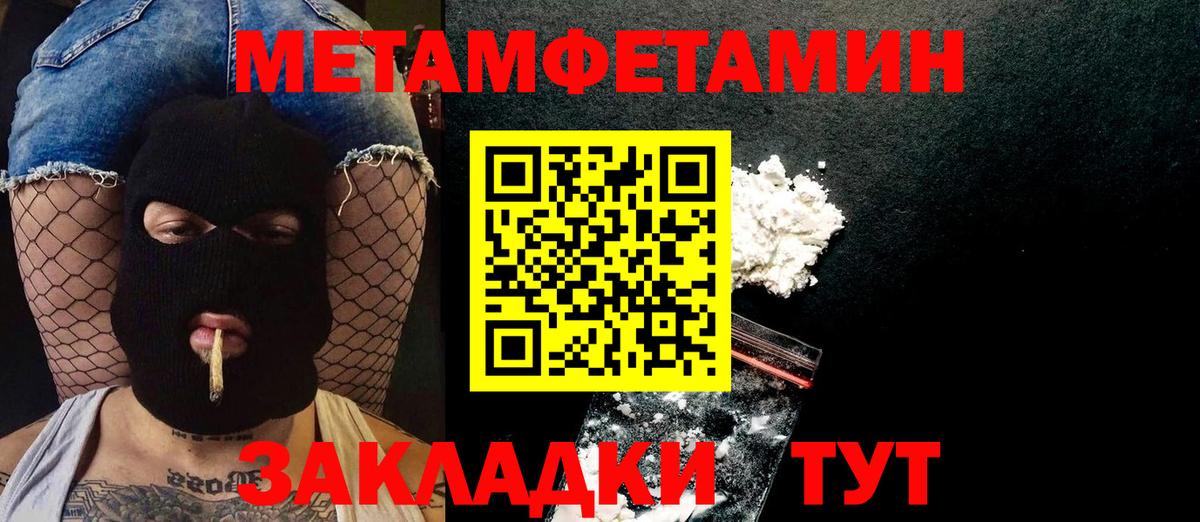 Первитин Methamphetamine Белебей