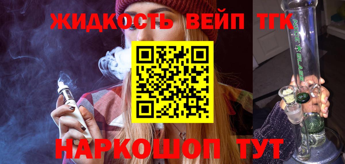 ТГК вейп с тгк Белебей